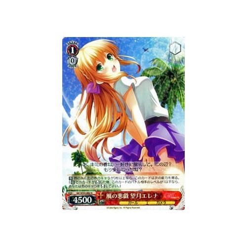 Amazon.co.jp: ヴァイスシュヴァルツ 風の悪戯 望月エレナ レア GF/W33