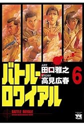 Amazon.co.jp: バトル・ロワイアル（1） (ヤングチャンピオン