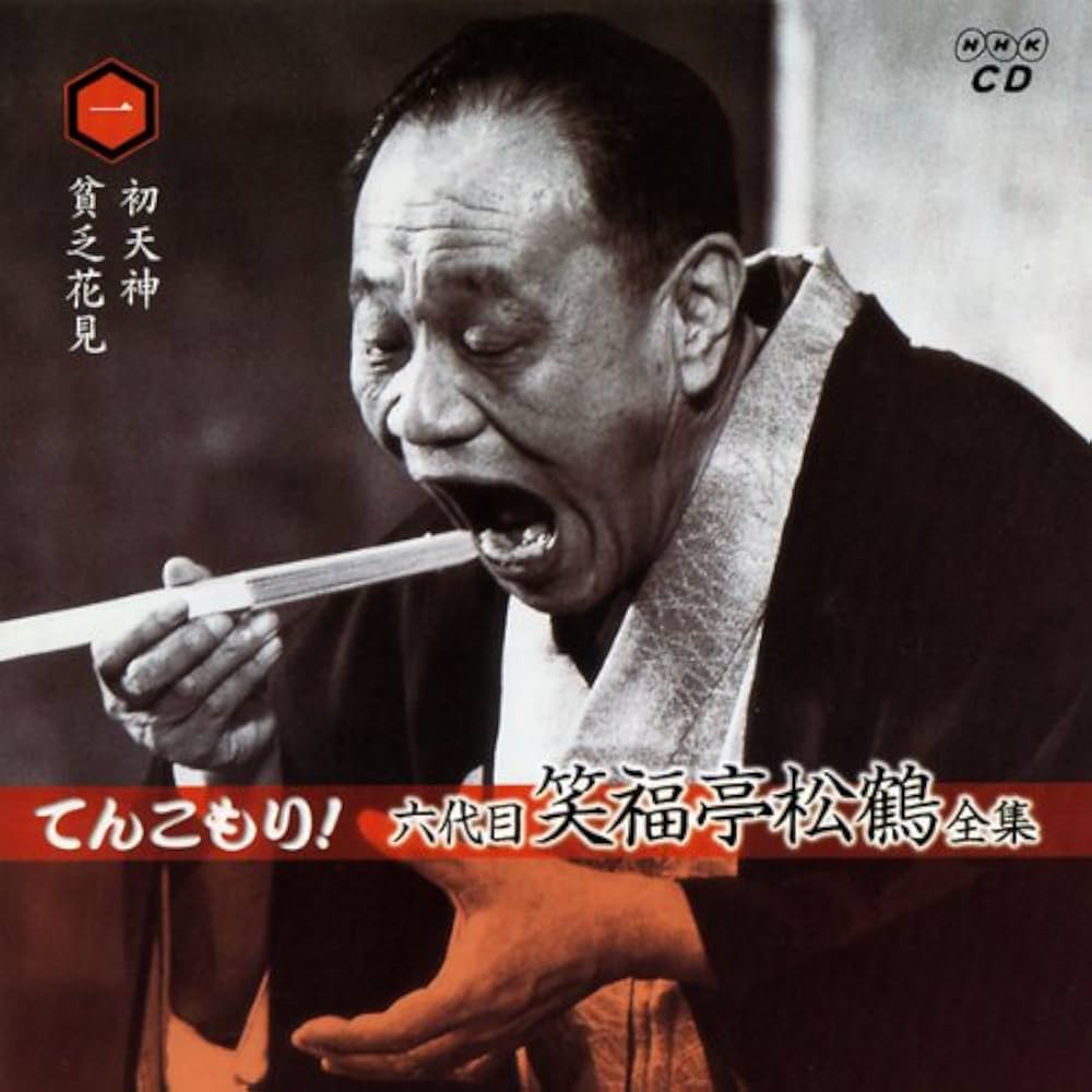 笑福亭松鶴 CD 8枚セット 0115o27 笑福亭松鶴 CD 8枚セット 0115o27