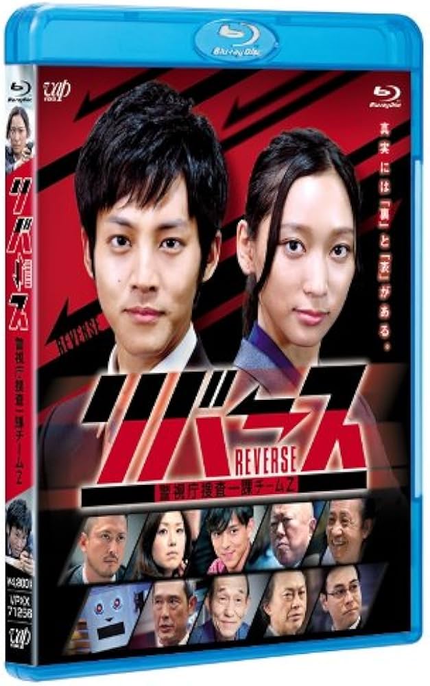 Amazon.co.jp: リバース ~警視庁捜査一課チームZ~ [Blu-ray] : 松坂