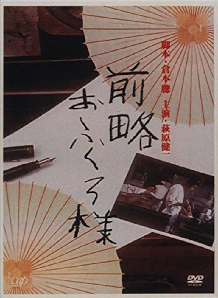 Amazon.co.jp: 前略おふくろ様 DVD-BOX : 萩原健一, 梅宮辰夫, 田中