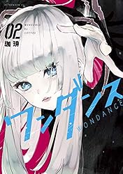 ワンダンス（15） (アフタヌーンコミックス) | 珈琲 | 青年マンガ