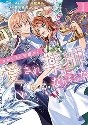 厳つい顔で凶悪騎士団長と恐れられる公爵様の最後の婚活相手は社交界の