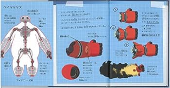 Amazon.co.jp: ディズニー ベイマックス ヒロの日記 : スタジオファン