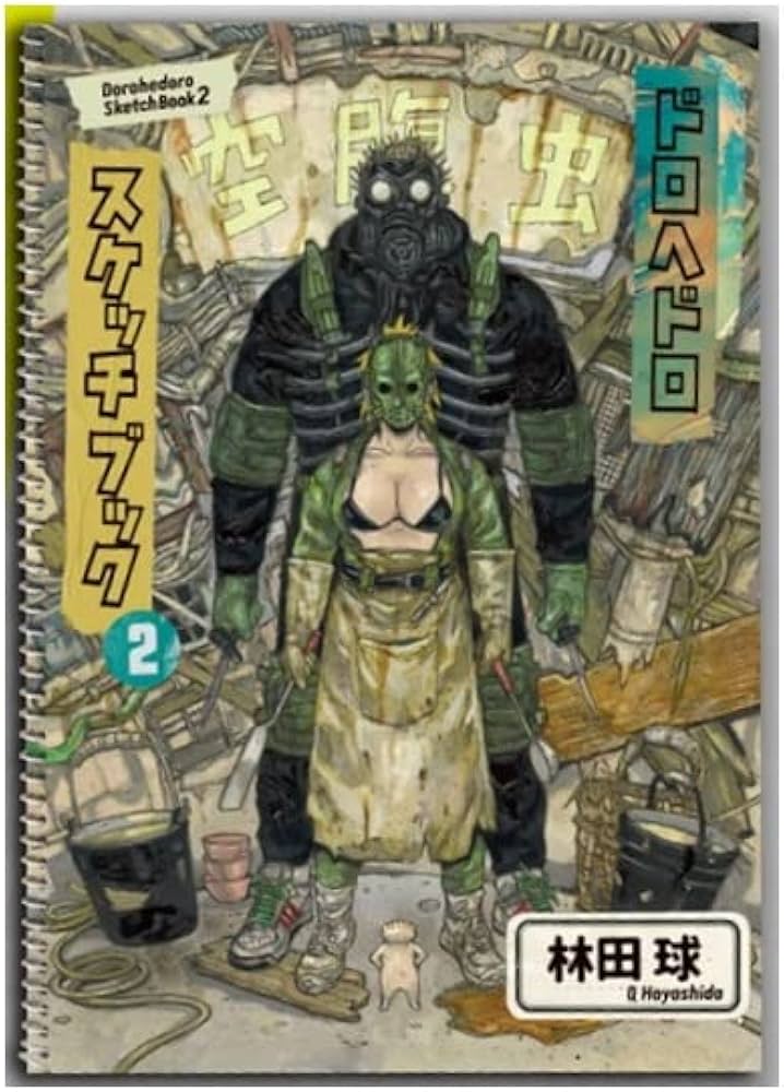 Amazon.co.jp: ドロヘドロ 原画展 林田球の世界 スケッチブック2