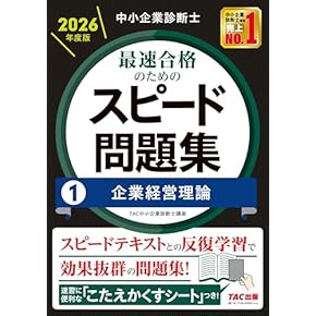 Amazon.co.jp: 中小企業診断士 - ビジネス関連: 本
