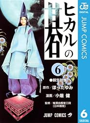 Amazon.co.jp: ヒカルの碁 2 (ジャンプコミックスDIGITAL) 電子書籍