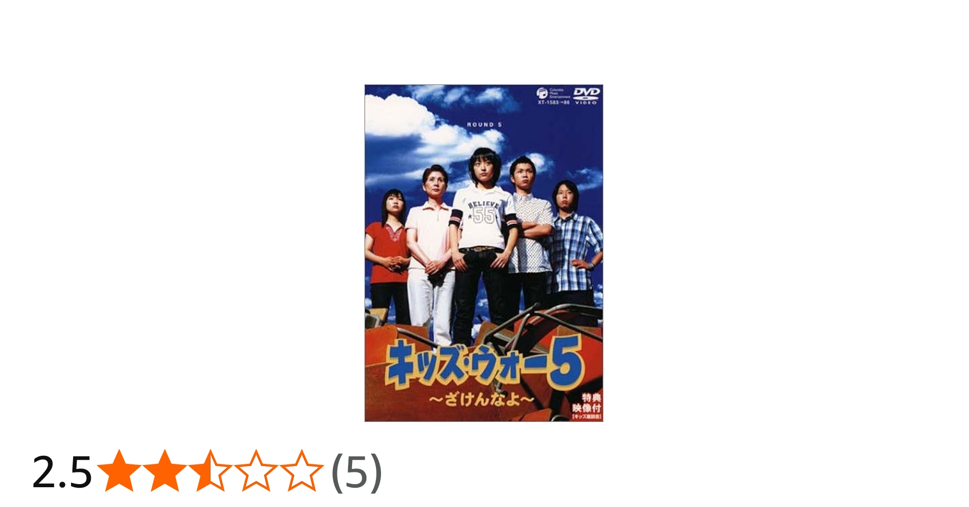 Amazon.co.jp: キッズ・ウォー5 ~ざけんなよ~ DVD-BOX : 生稲晃子