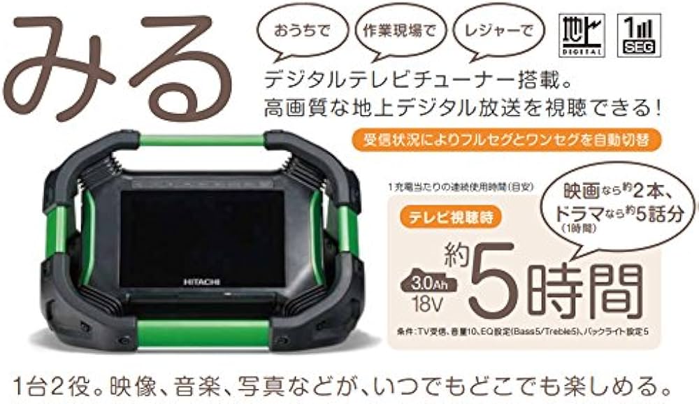 Amazon.co.jp: HiKOKI(ハイコーキ) 18V コードレスラジオ付テレビ 充電