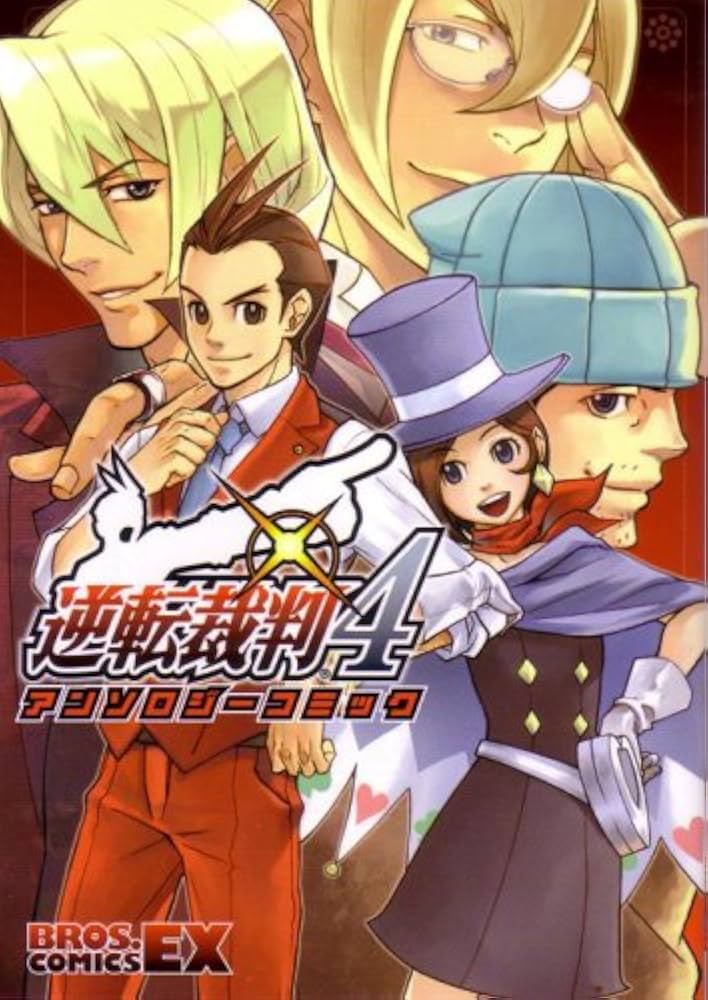 逆転裁判4アンソロジーコミック (BROS.COMICS EX) |本 | 通販 | Amazon