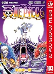 Amazon.co.jp: ONE PIECE カラー版 101 (ジャンプコミックスDIGITAL