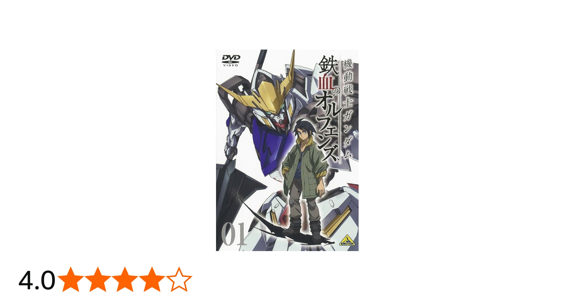 Amazon.co.jp: 機動戦士ガンダム 鉄血のオルフェンズ 1 [DVD] : 河西