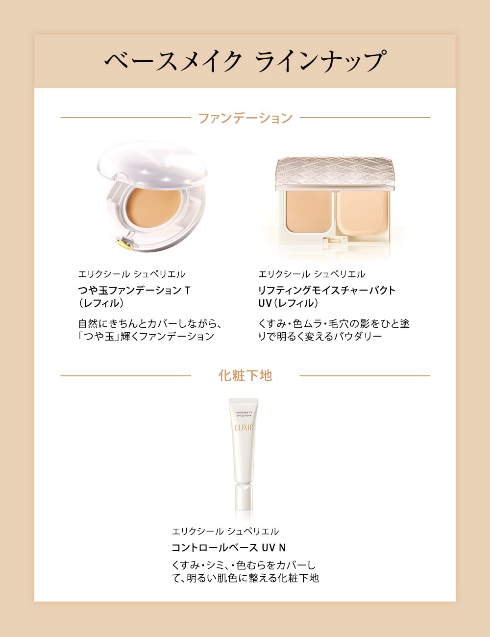 Amazon.co.jp: 資生堂 エリクシールシュペリエルコントロールベースUV