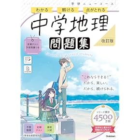 Amazon.co.jp: 社会 - 中学教科書・参考書: 本
