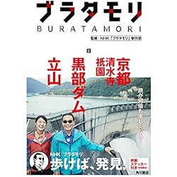 Amazon.co.jp: 「ブラタモリ」1~18 18冊セット : 本