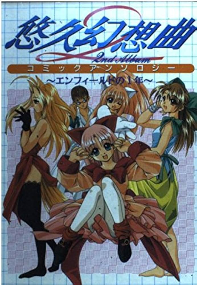 Amazon.co.jp: 悠久幻想曲 2nd Album コミックアンソロジー ~エン