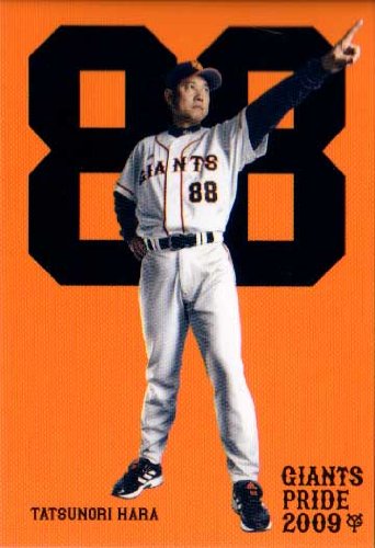 Amazon.co.jp: 読売ジャイアンツ 2009年 GIANTS PRIDE Card 原辰徳