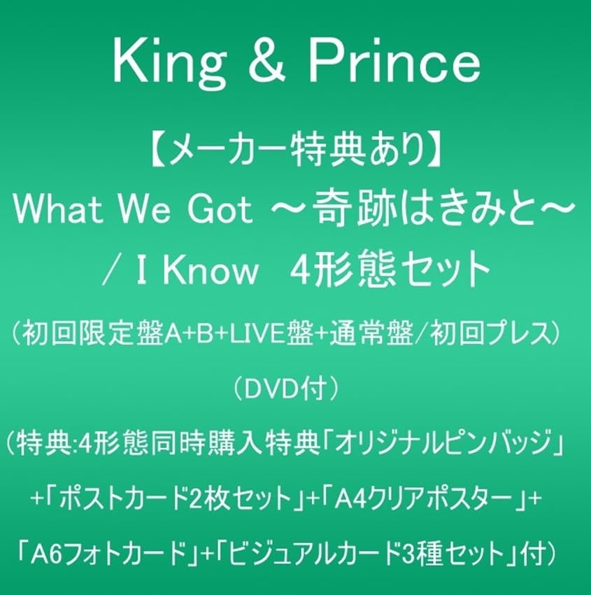 Amazon.co.jp: 【メーカー特典あり】What We Got ～奇跡はきみと～ / I