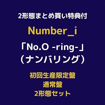 Amazon.co.jp: 【2形態まとめ買い特典付】Number_i 「No.O -ring