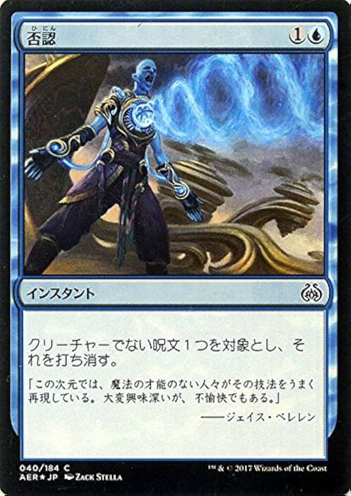 Amazon.co.jp: マジック：ザ・ギャザリング(MTG) 否認（コモン・foil