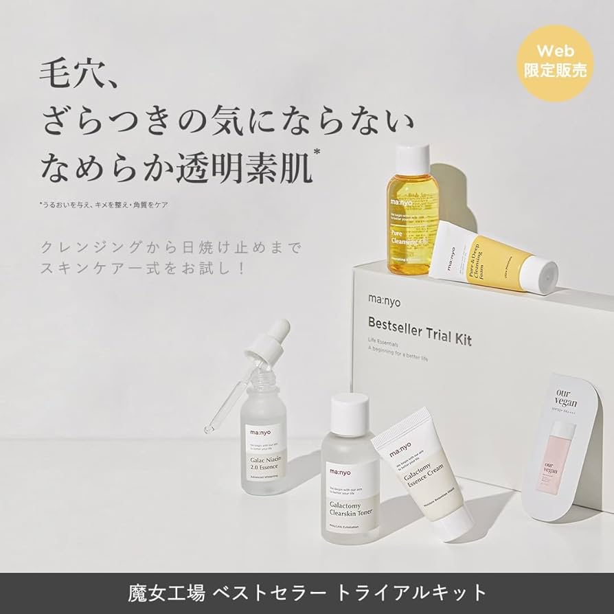 Amazon.co.jp: 魔女工場 トライアルキット Trial Kit 人気製品が一度に