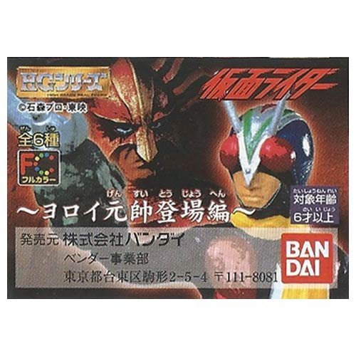 Amazon | HG 仮面ライダー Part9 ヨロイ元帥登場編 ガシャポン ヨロイ