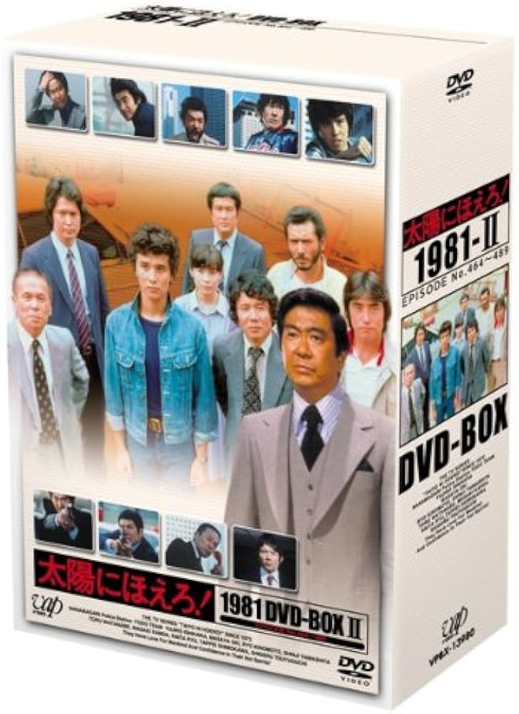 Amazon.co.jp: 太陽にほえろ! 1981 DVD-BOX II : 石原裕次郎, 沖雅也