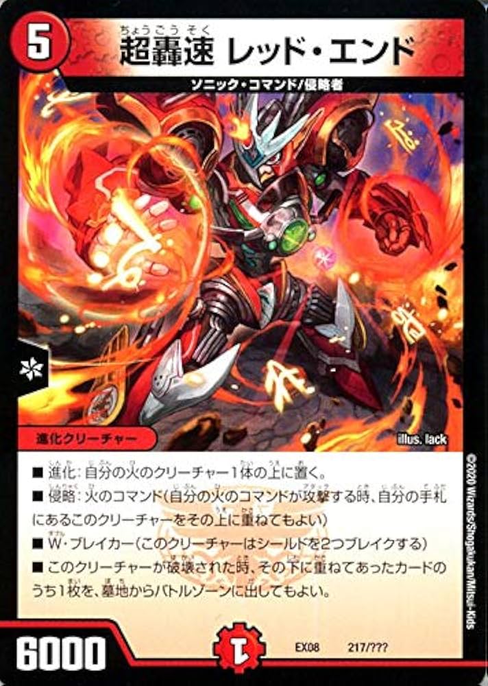 Amazon.co.jp: デュエルマスターズ 超轟速 レッド・エンド