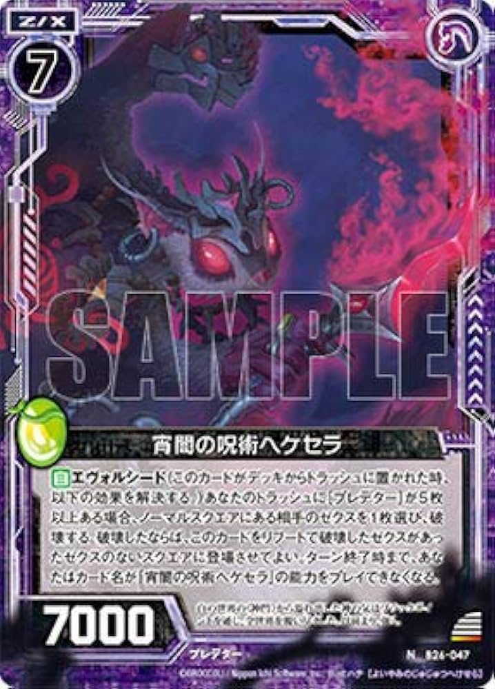Amazon.co.jp: Z/X ゼクス B26-047 宵闇の呪術ヘケセラ (N ノーマル