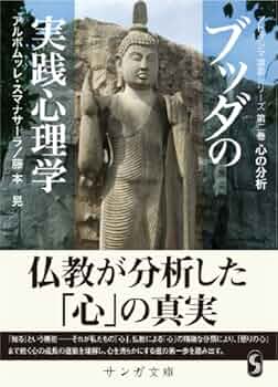 ブッダの実践心理学 第二巻 心の分析(サンガ文庫) (アビダンマ講義
