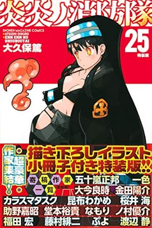 炎炎ノ消防隊(28) (少年マガジンコミックス) | 大久保 篤 |本 | 通販