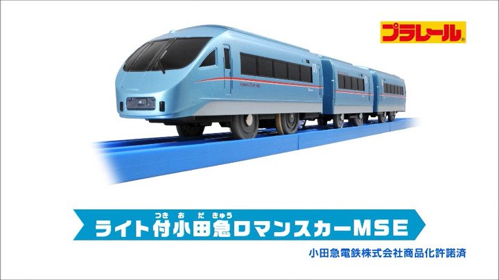 Amazon | プラレール ライト付 小田急ロマンスカー MSE | 電車・レール
