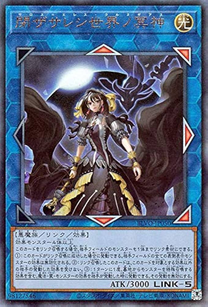 Amazon.co.jp: 遊戯王カード 閉ザサレシ世界ノ冥神 アルティメットレア