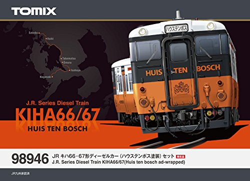 Amazon | JR キハ66・67形ディーゼルカー (ハウステンボス塗装)セット