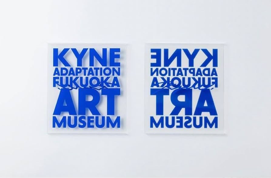 KYNE 図録 ADAPTATION FUKUOKA ART MUSEUM KYNE 図録 ADAPTATION