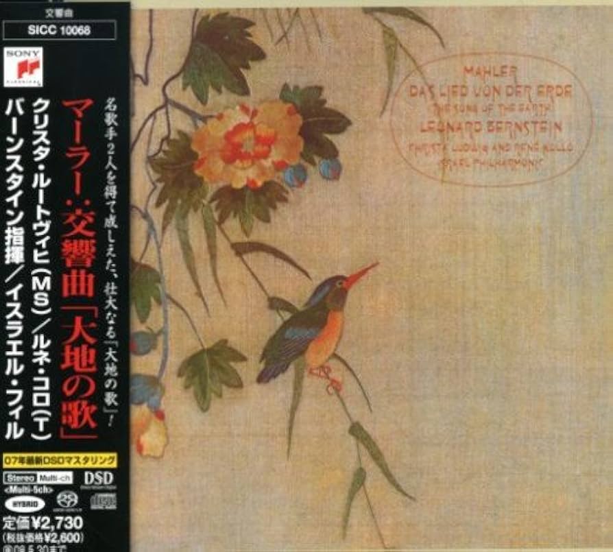 Amazon.co.jp: マーラー:交響曲「大地の歌」: ミュージック