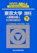 Amazon.co.jp: 大学入試完全対策シリーズ（青本） - 大学受験入試問題