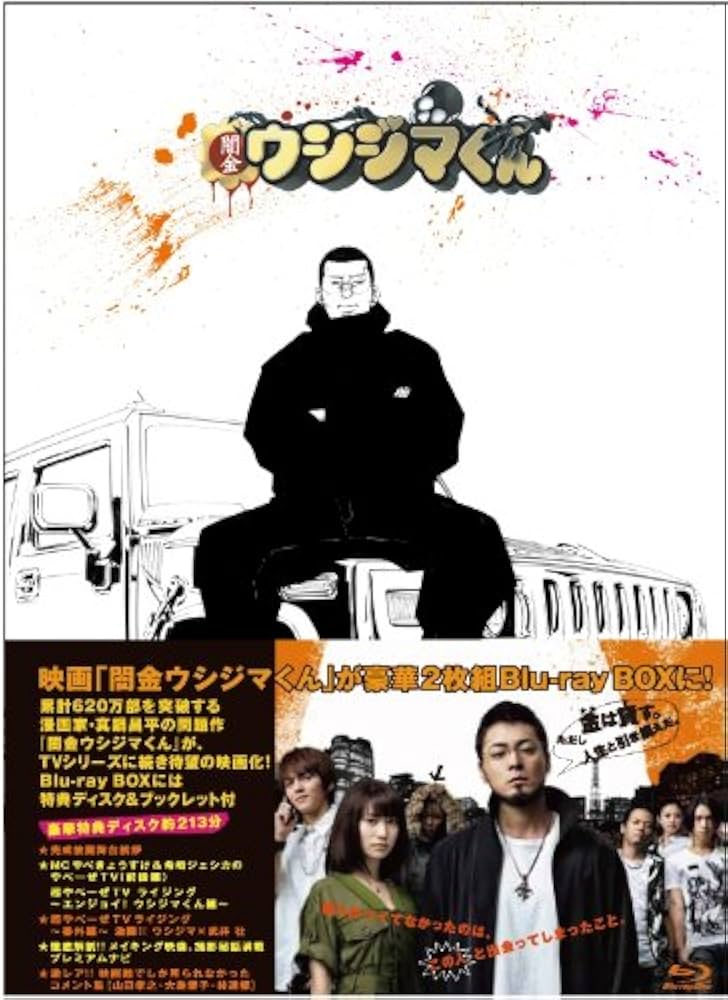Amazon.co.jp: 映画 闇金ウシジマくん [Blu-ray] : 山田孝之, 大島優子