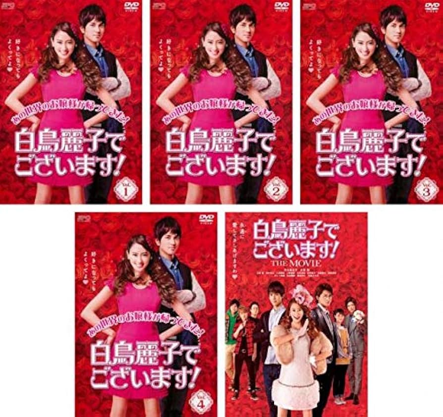 Amazon.co.jp: 白鳥麗子でございます! 全4巻 + 劇場版 白鳥麗子で