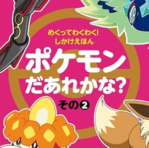 Amazon.co.jp: ポケモンとんとんとん (かげあぞびえほん) : クリハラ
