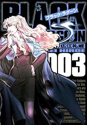 ブラック・ラグーン（2） (サンデーGXコミックス) | 広江礼威 | 青年