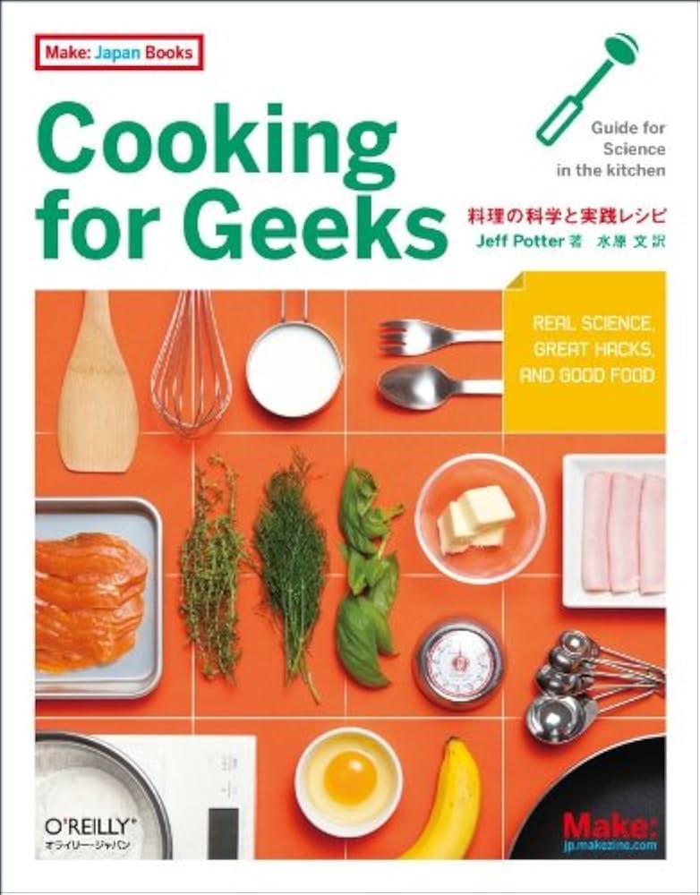 Amazon.co.jp: Cooking for Geeks ―料理の科学と実践レシピ (Make