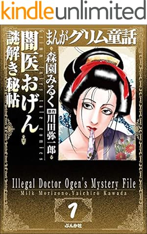 まんがグリム童話 金瓶梅 (1) | 竹崎真実 | 女性マンガ | Kindleストア