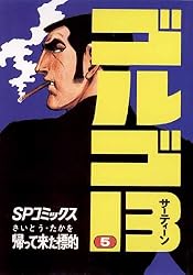 ゴルゴ13（160） (ビッグコミックス) | さいとう・たかを | 青年