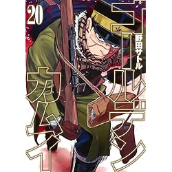 ゴールデンカムイ 1-24巻 新品セット |本 | 通販 | Amazon