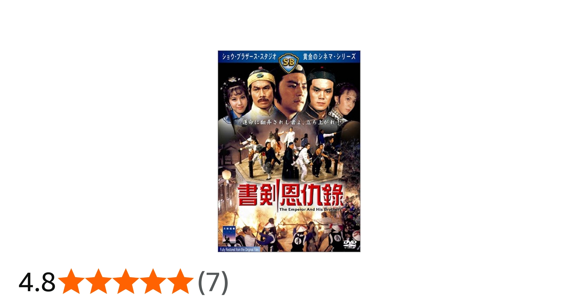 Amazon.co.jp: 書剣恩仇録 [DVD] : ティ・ロン, パイ・ピャオ, チュー