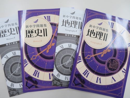 新中学問題集」の人気商品一覧 | 安い商品を通販サイトから探す - 価格.com