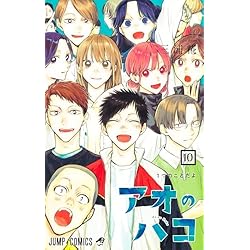 Amazon.co.jp: アオのハコ 1~16巻セット : 本