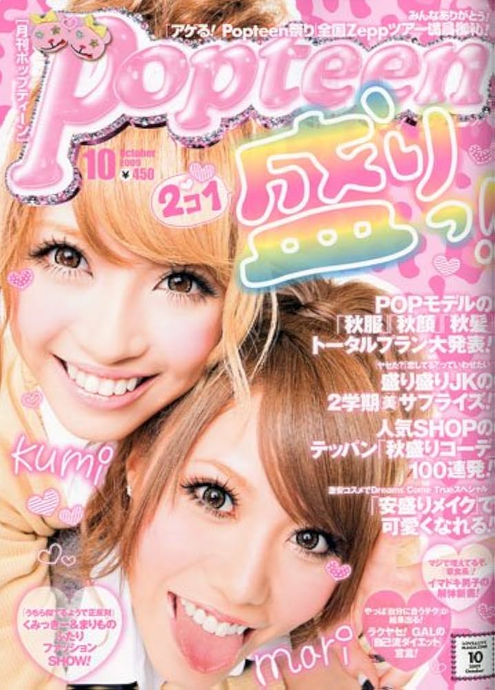 Amazon.co.jp: Popteen ( ポップティーン ) 2009年 10月号 [雑誌] : 本