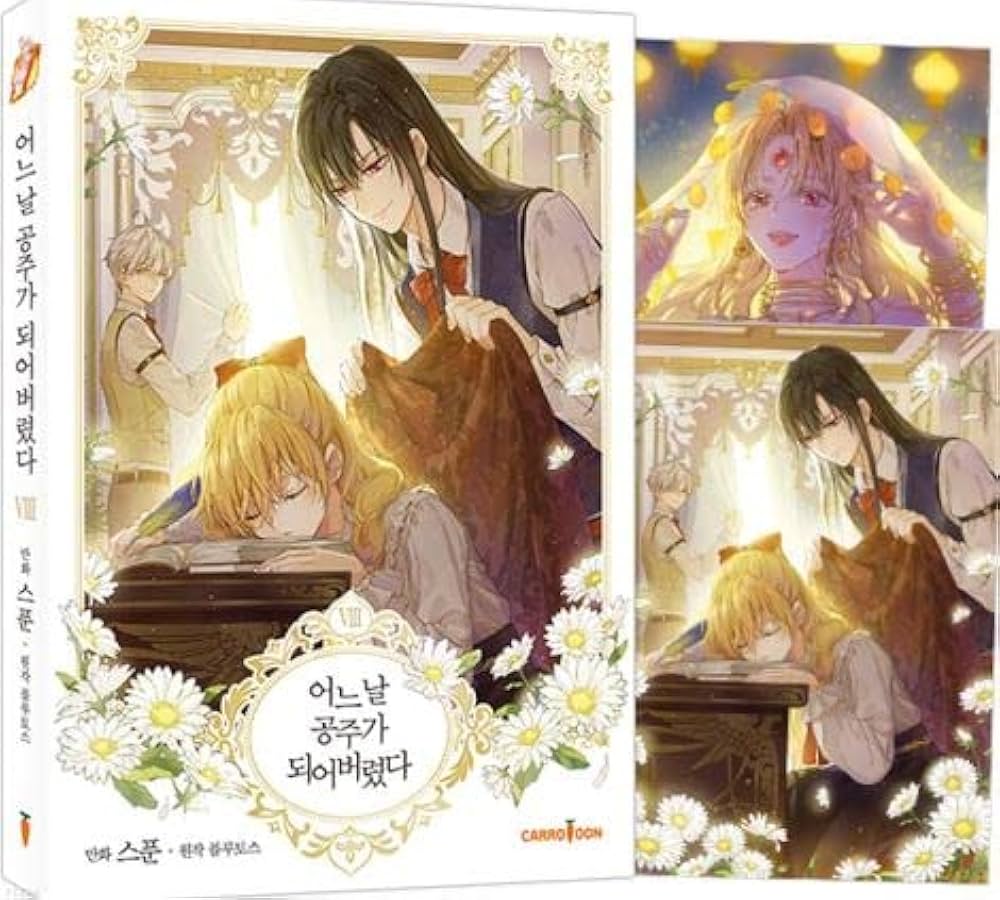 一般版セット】韓国語 まんが 『ある日お姫様になってしまった 8〜9